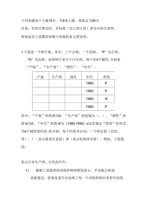 2020年中山大学《机器学习》期末练习题1.docx