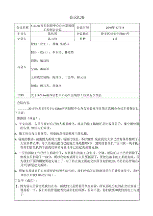 会议纪要模板.docx