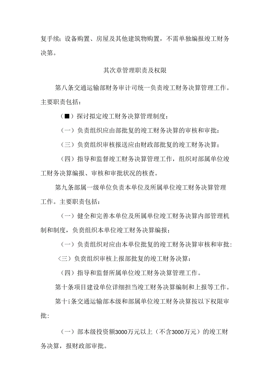 交通运输部基本建设项目竣工.docx_第2页