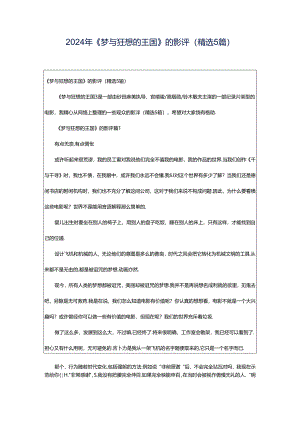 2024年《梦与狂想的王国》的影评（精选5篇）.docx