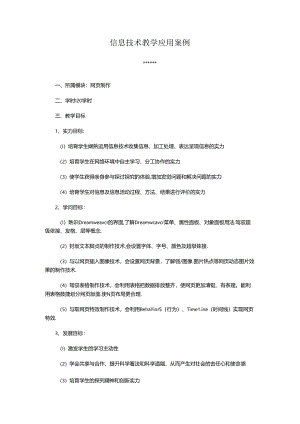 信息技术教学应用案例.docx