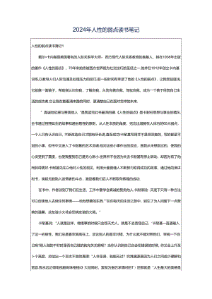 2024年人性的弱点读书笔记.docx