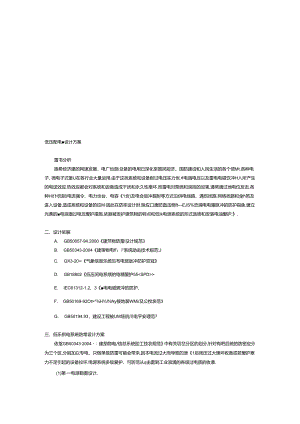 低压配电系统防雷设计方案ax.docx