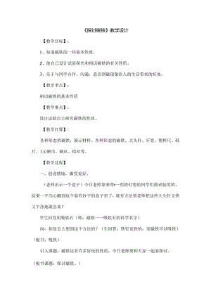 五年级科学上册研究磁铁教案.docx