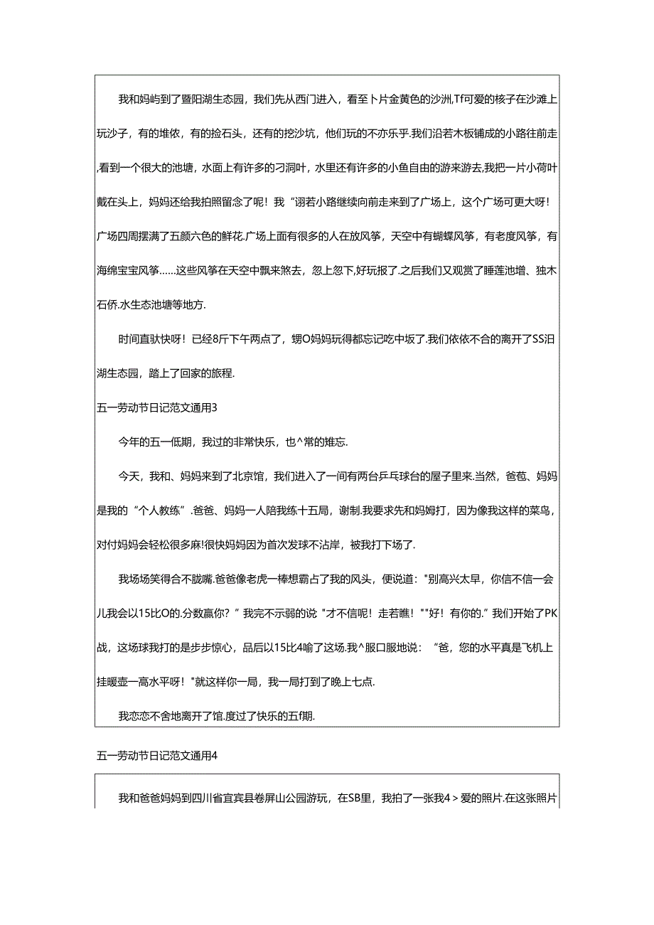 2024年五一劳动节日记范文通用.docx_第2页