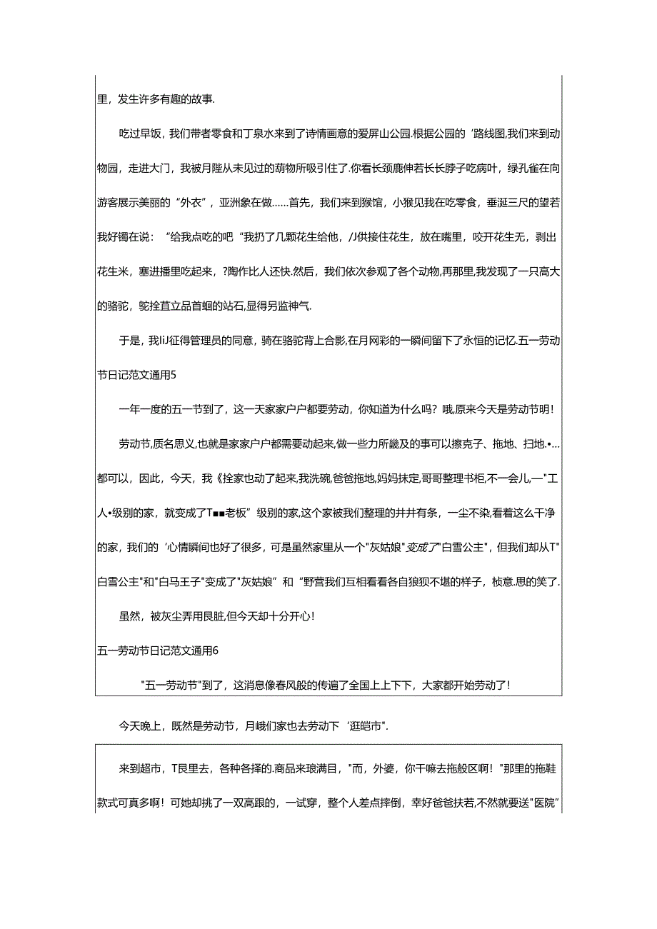 2024年五一劳动节日记范文通用.docx_第3页
