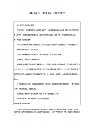 2024年五一劳动节日记范文通用.docx