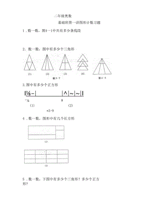 二年级奥数题详细讲解.docx