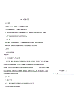 优质课参赛颐和园教案.docx
