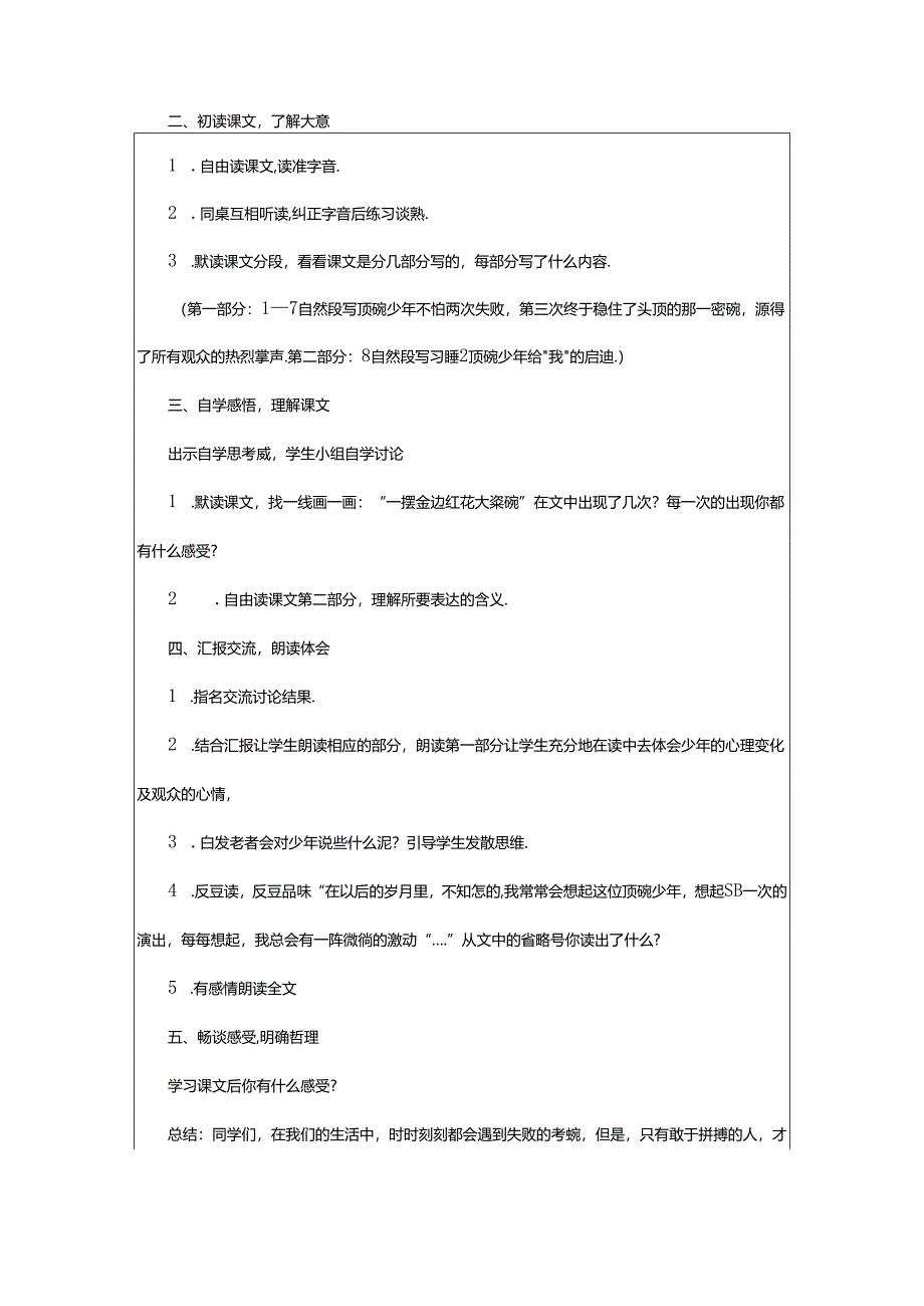 2024年《顶碗少年》教学教案备课.docx_第2页