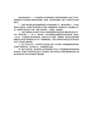 供销社政务公开和政务服务总结.docx