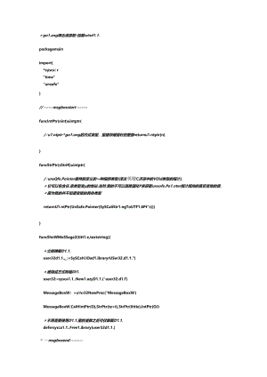 golang弹出消息框.docx