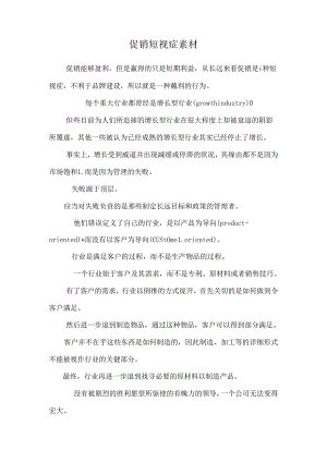 促销短视症 素材.docx