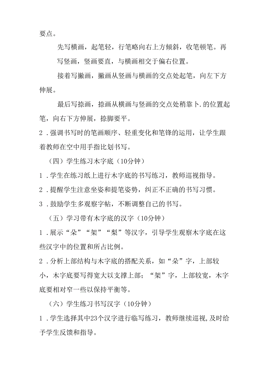2024湘美版小学书法五年级上册《第3课 木字底》教学设计.docx_第3页