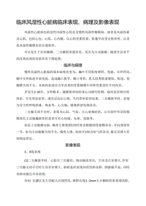 临床风湿性心脏病临床表现、病理及影像表现.docx