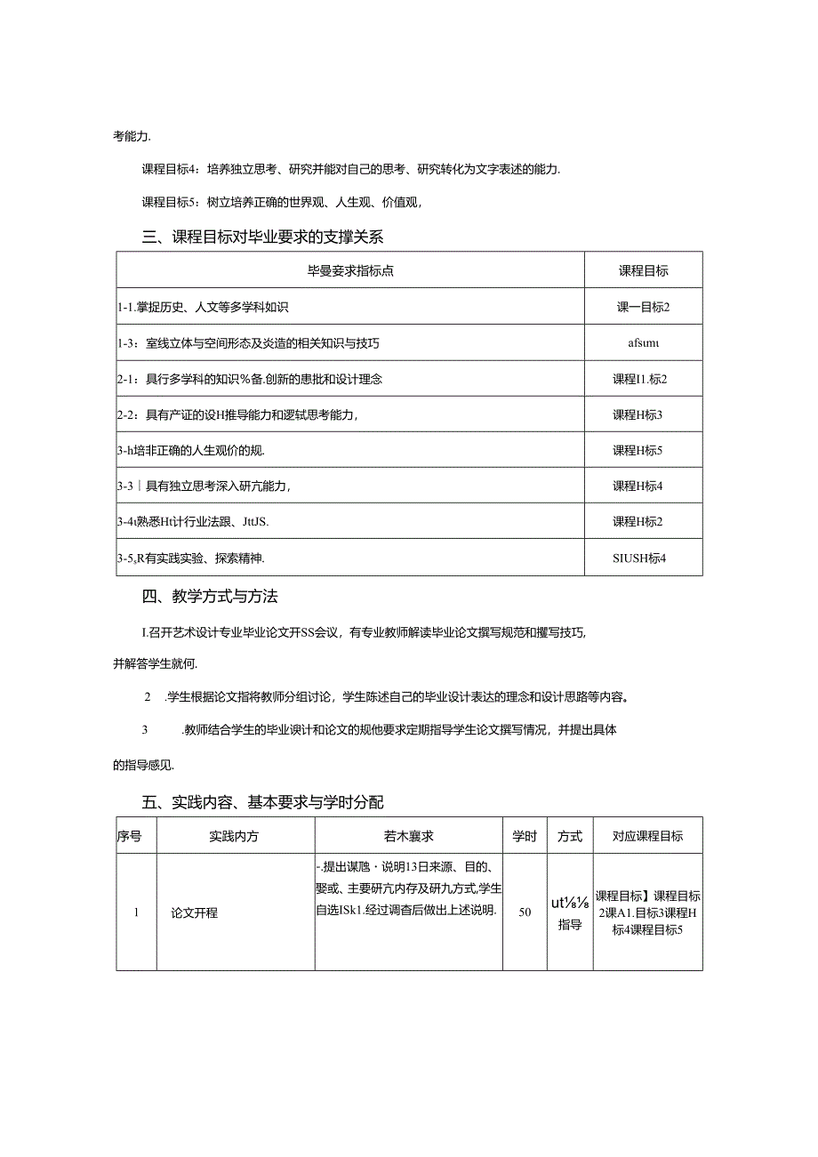 0823D1216-毕业论文-2023人才培养方案课程教学大纲.docx_第2页