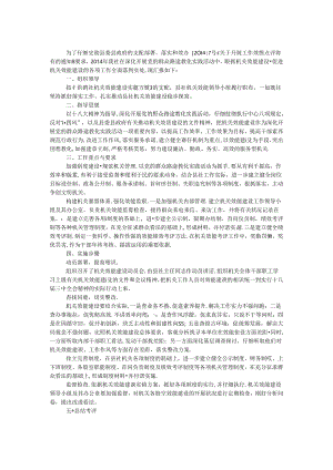 供销社机关效能建设点评工作汇报.docx