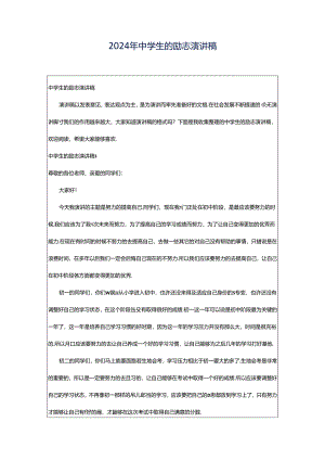 2024年中学生的励志演讲稿.docx
