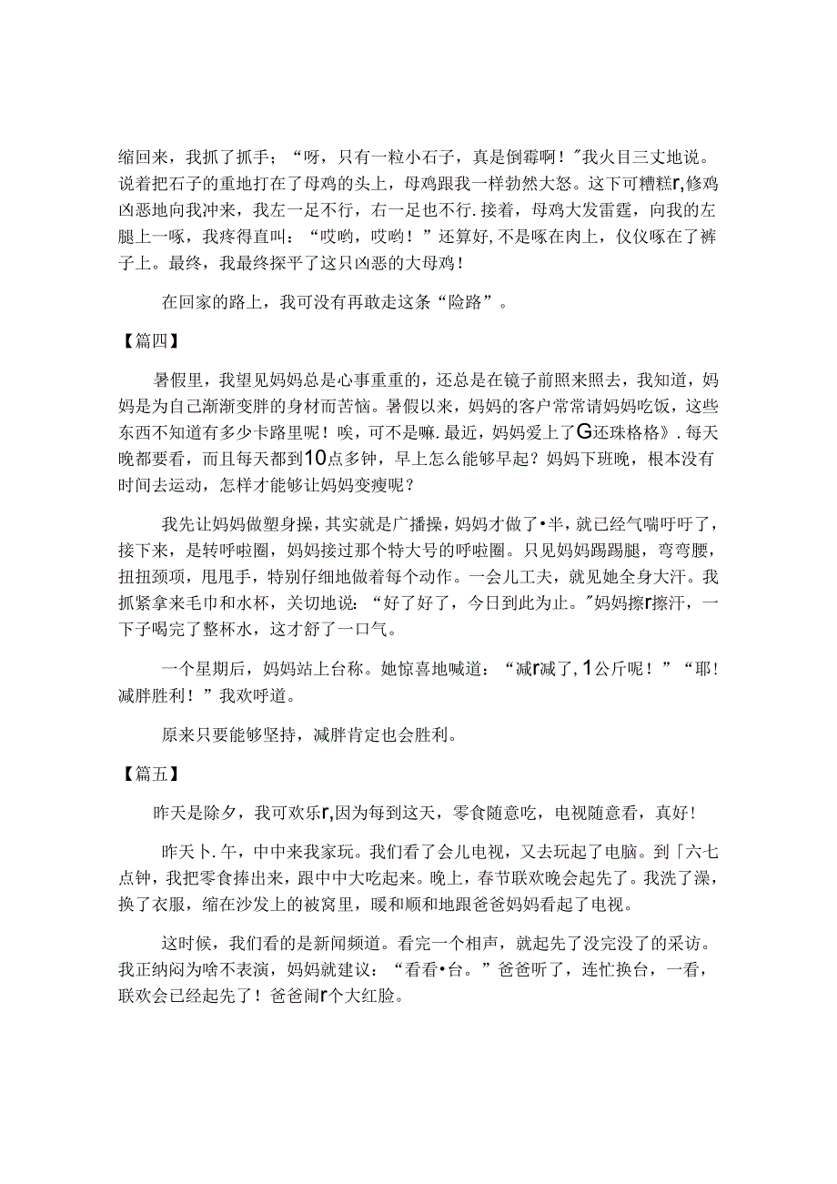 二年级小学生日记范文(六篇).docx_第2页