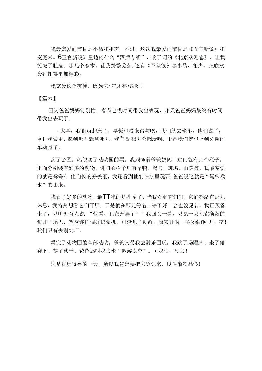 二年级小学生日记范文(六篇).docx_第3页