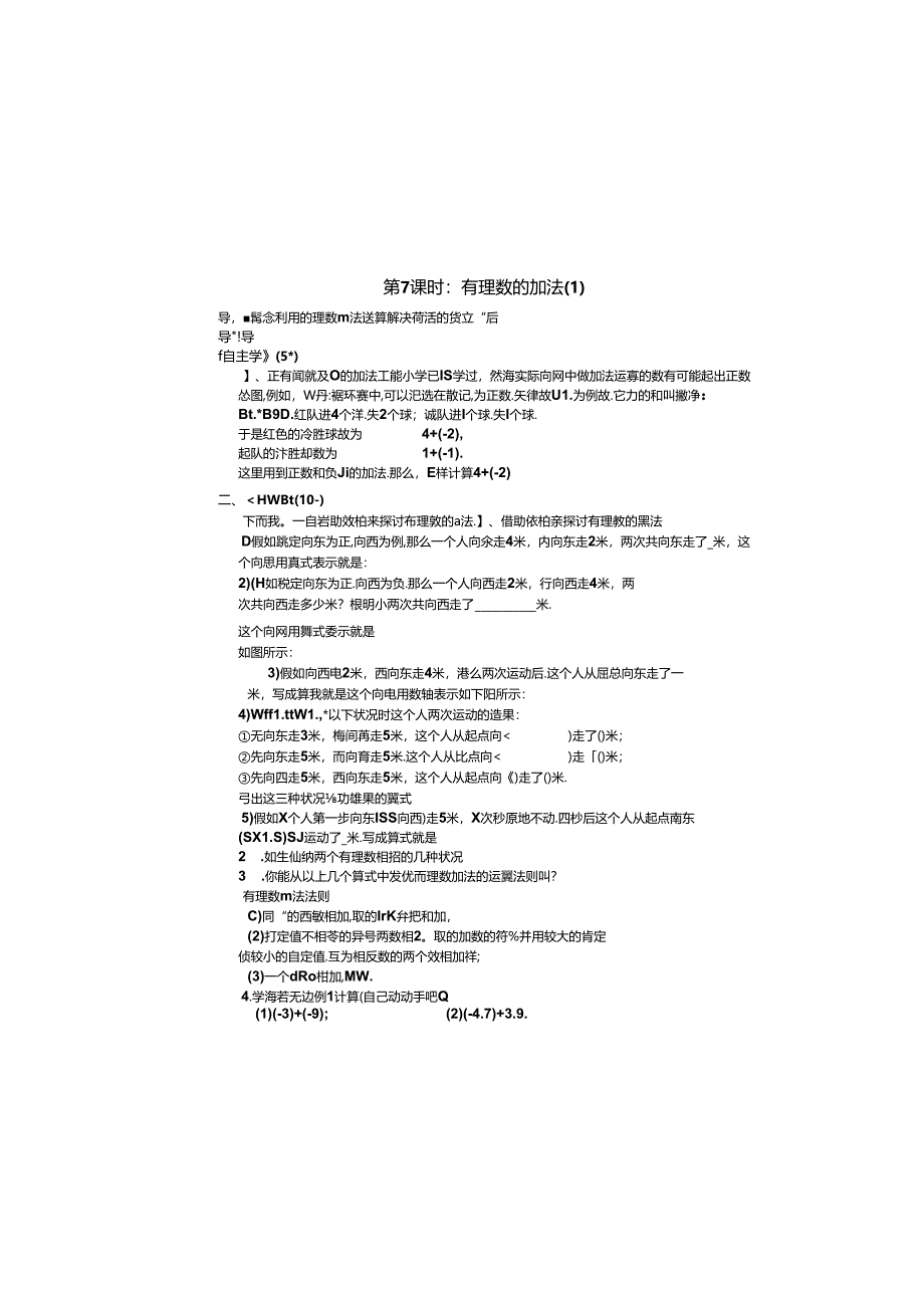 人教版七年级上册1.3.1有理数的加法（1）学案.docx_第2页