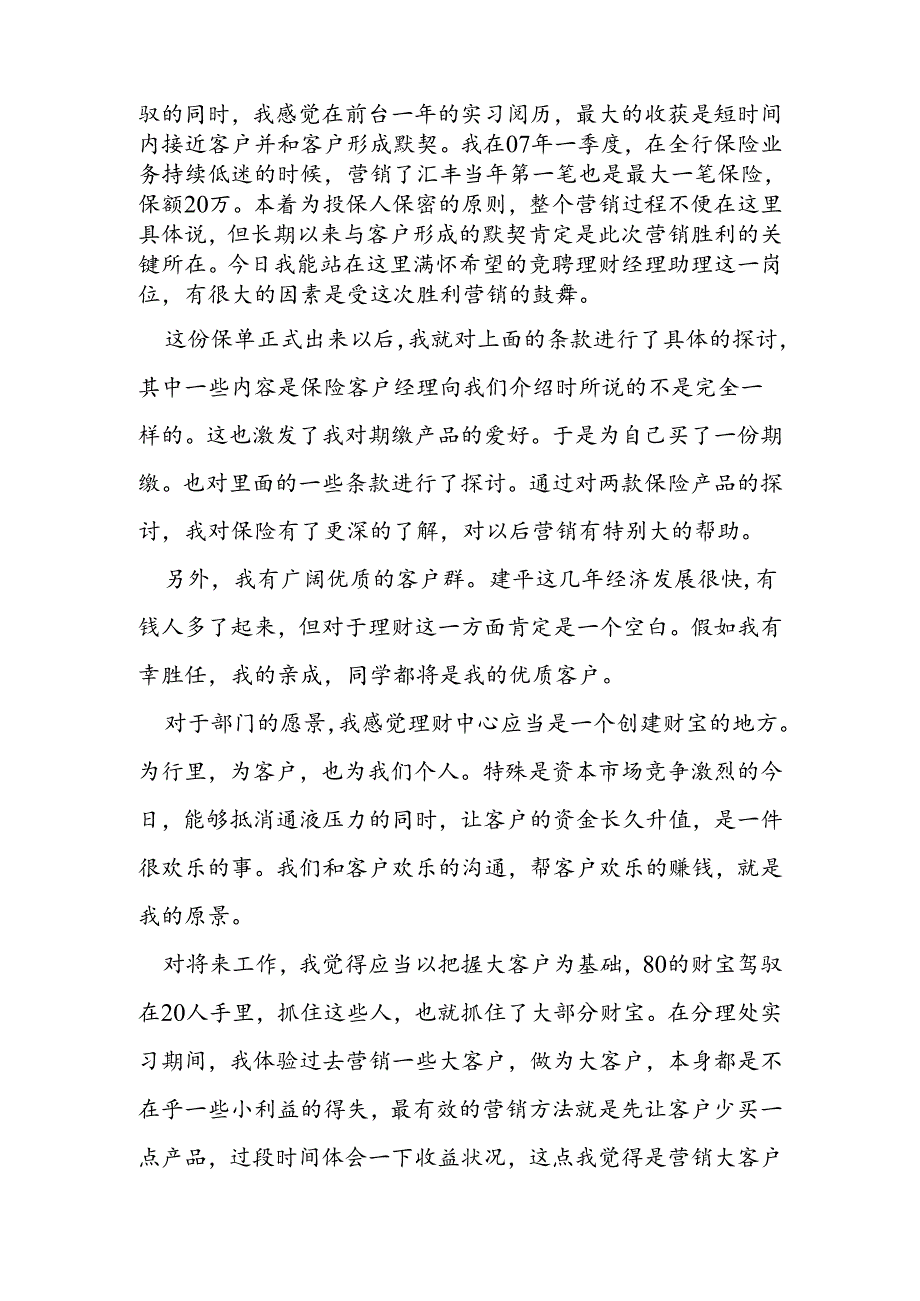 保险公司助理竞聘演讲稿范文.docx_第2页