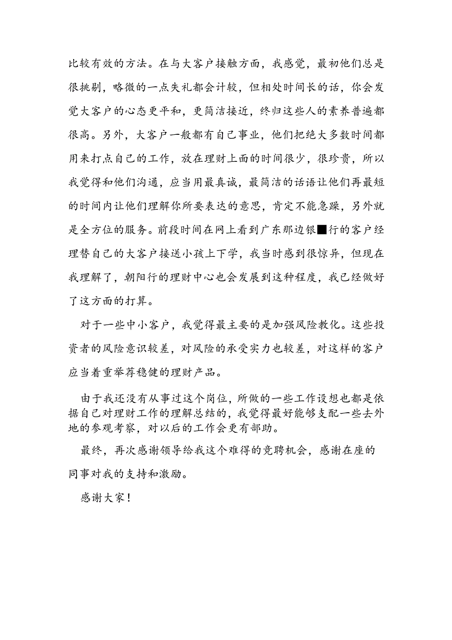 保险公司助理竞聘演讲稿范文.docx_第3页