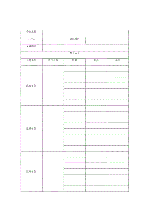 会议签到表(大会).docx