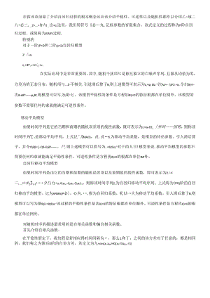 ARMA模型的课件制作.docx