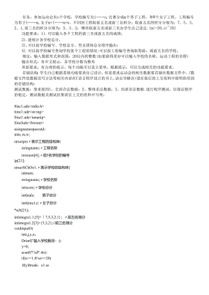 C语言运动会计分程序编写.docx
