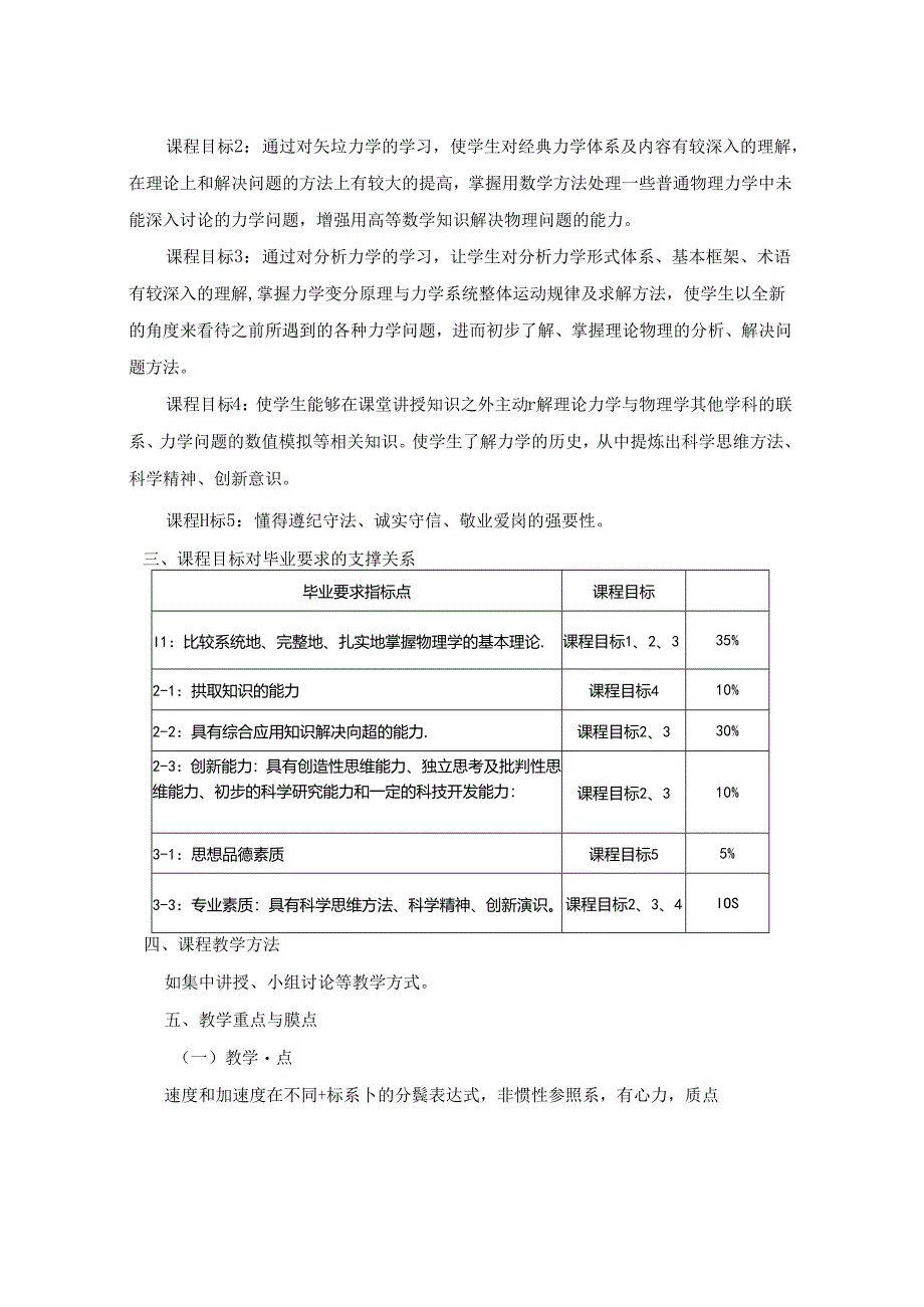 1023S01001-理论力学-2023版人才培养方案教学大纲.docx_第2页