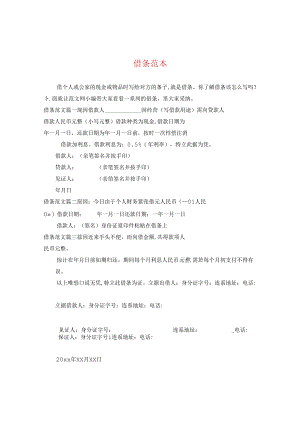 借条范本.docx