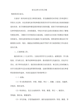 五年级家长会班主任发言稿.docx
