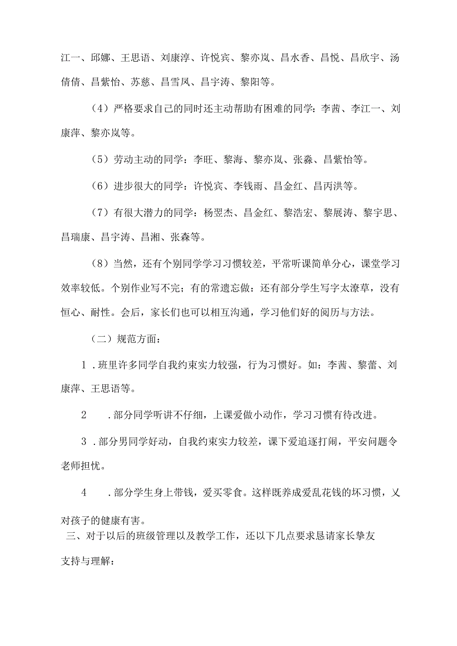 五年级家长会班主任发言稿.docx_第2页