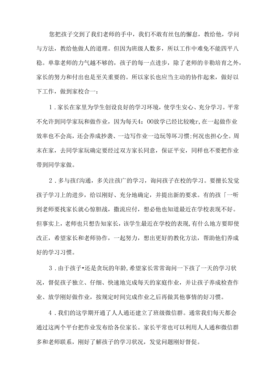 五年级家长会班主任发言稿.docx_第3页
