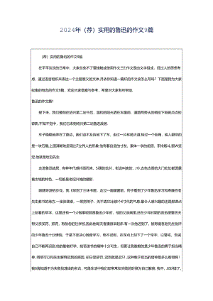 2024年（荐）实用的鲁迅的作文9篇.docx