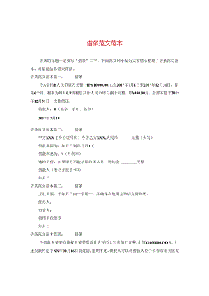 借条范文范本.docx