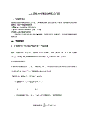 二次函数和特殊四边形综合问题.docx