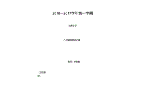 二年级心理访谈记录.docx