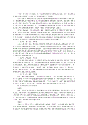 交警为人民服务事迹材料.docx