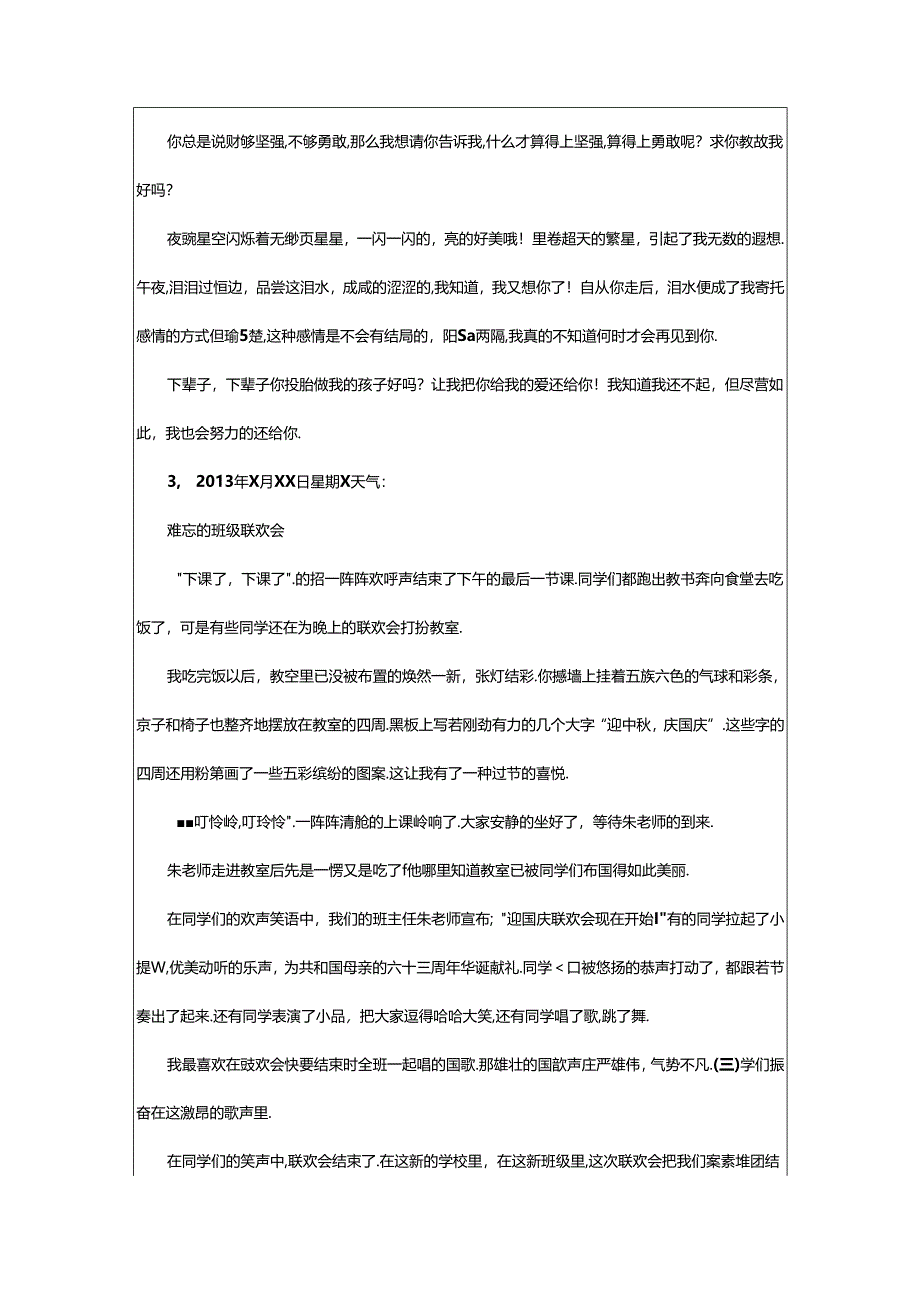 2024年中学生的周记.docx_第2页