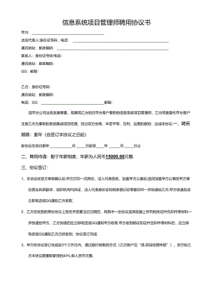 信息系统项目管理师挂靠协议书.docx