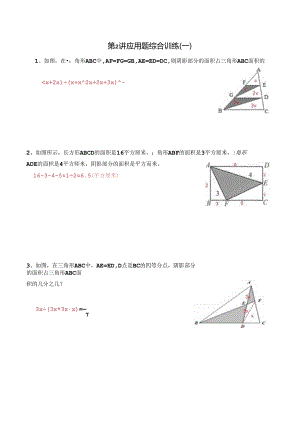 五年级寒假奥数培优讲义——5-02-应用题综合训练（一）2-入门测-教师.docx