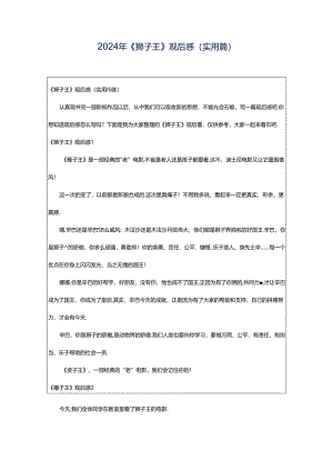 2024年《狮子王》观后感(实用篇).docx