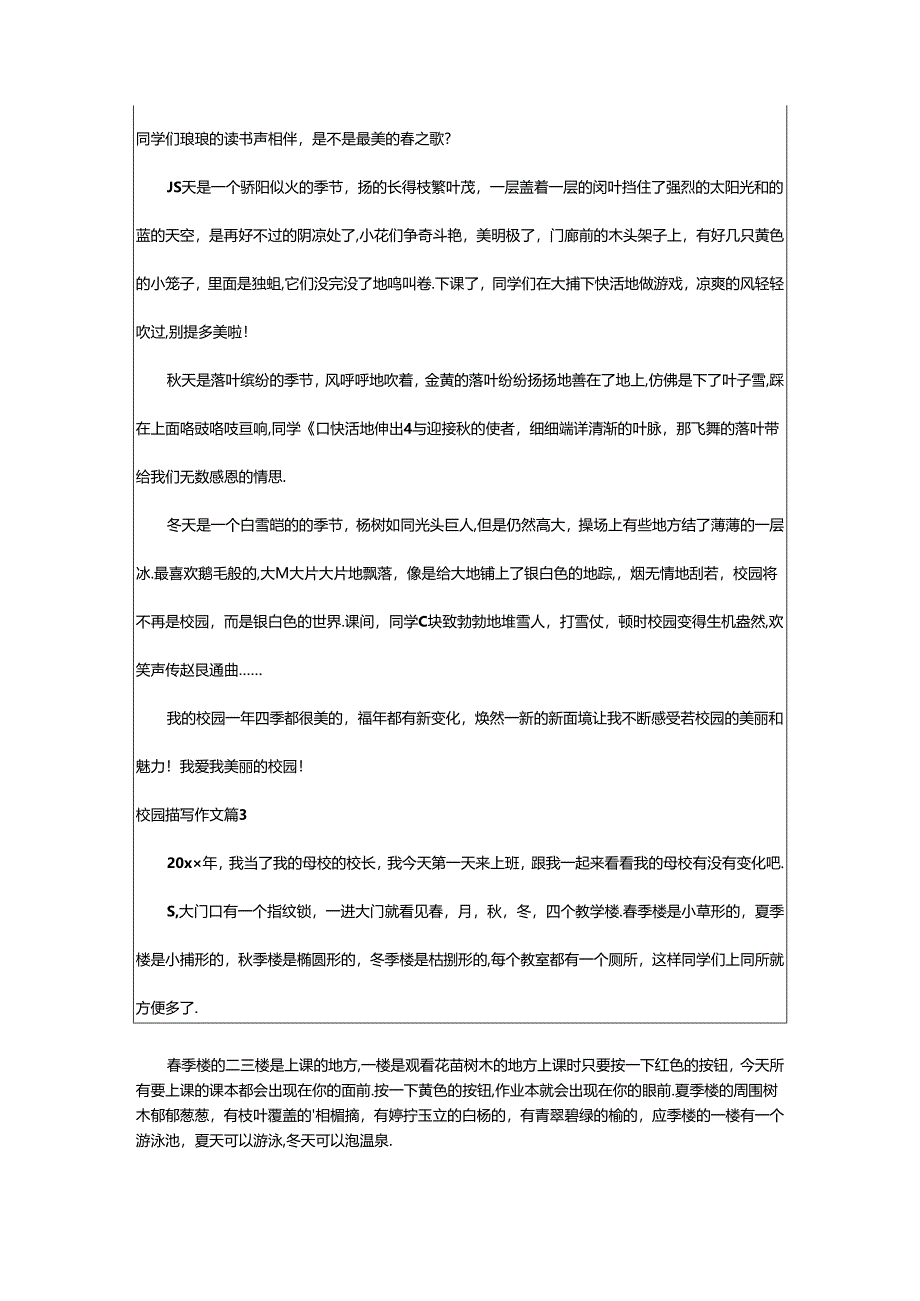 2024年（经典）校园描写作文9篇.docx_第2页