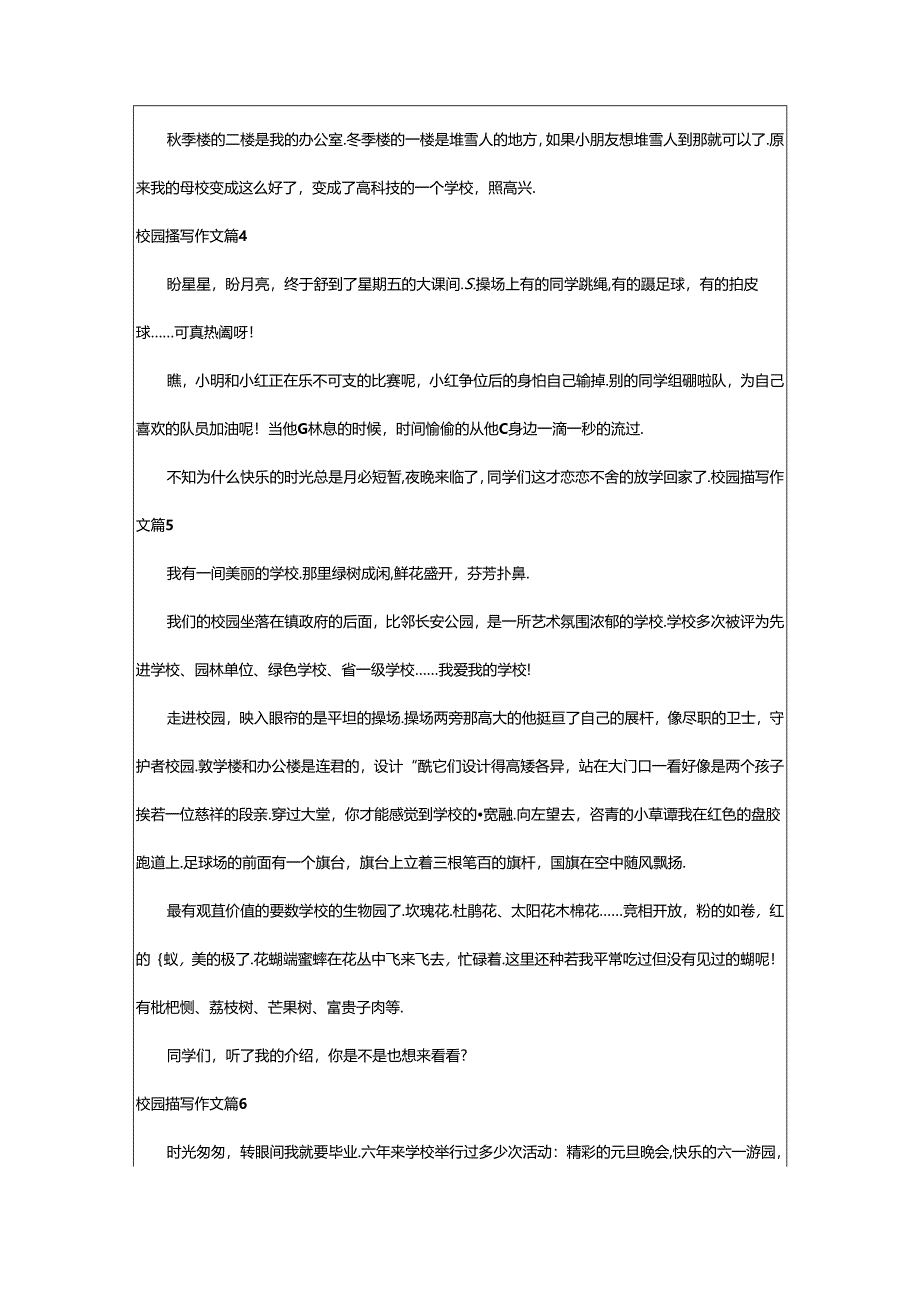 2024年（经典）校园描写作文9篇.docx_第3页