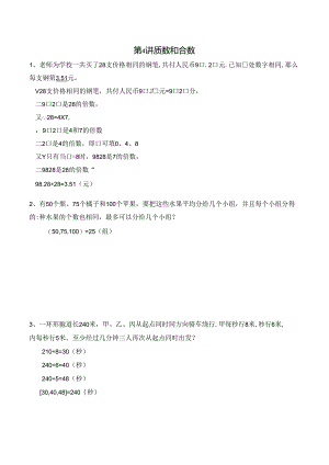 五年级上册秋季奥数培优讲义——5-04-质数合数2-入门测-教师.docx