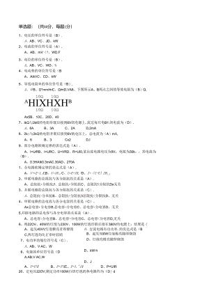 低压电工题库修改版.docx