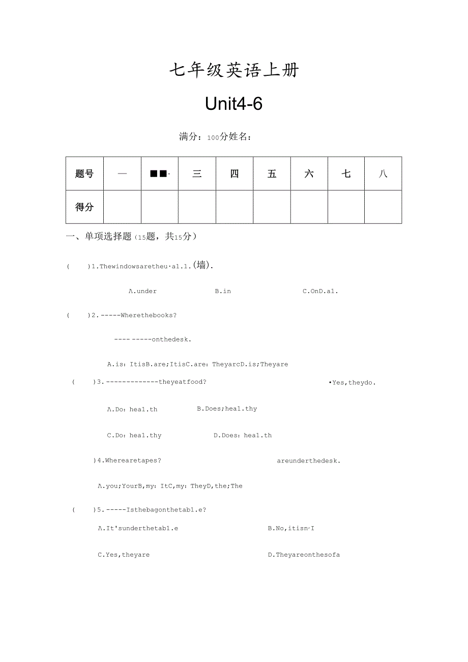 人教版七年级上Unit4-6练习（无答案）.docx_第1页