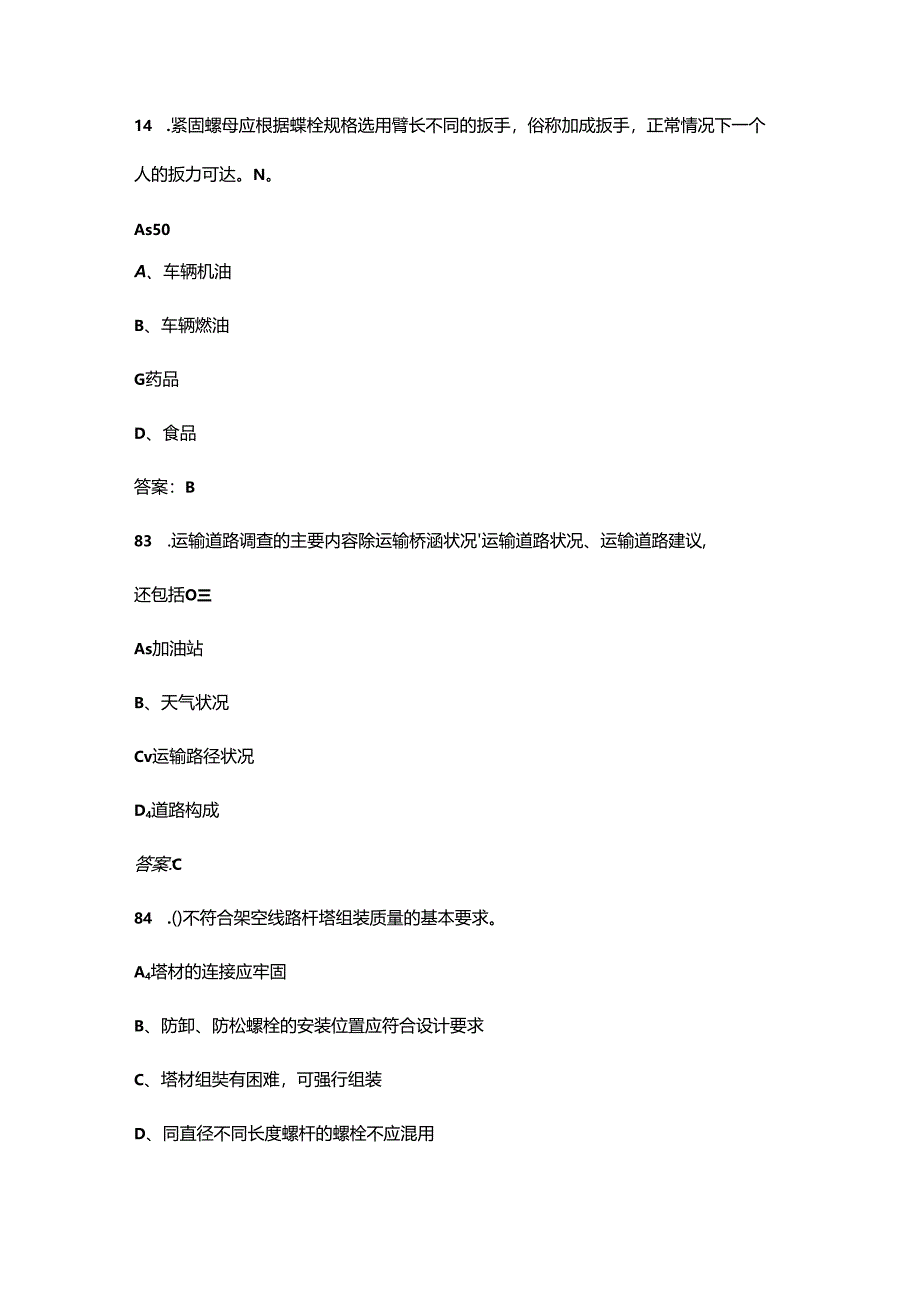 2024年架空线路工（中级工）职业鉴定理论考试题库（含答案）.docx_第3页